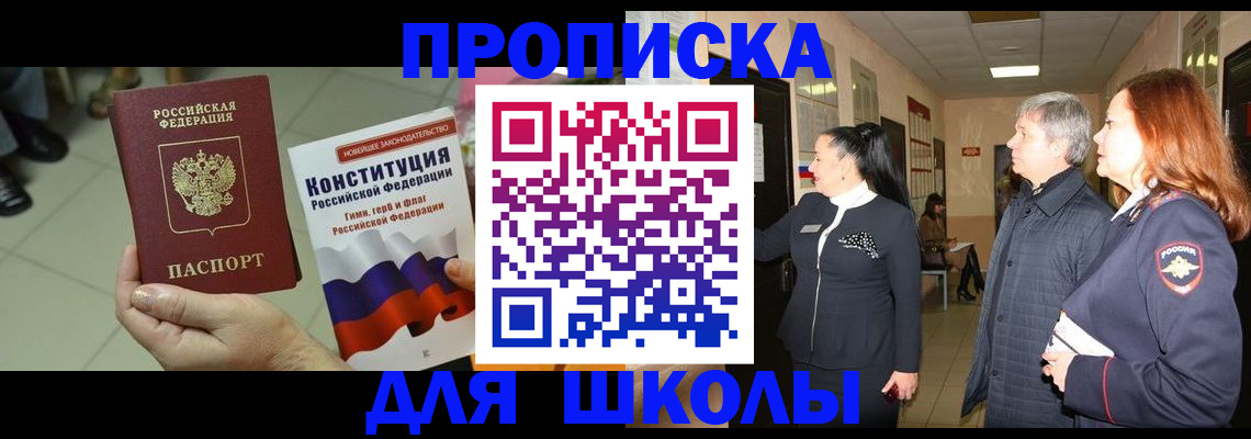 прописка законно в Камешково