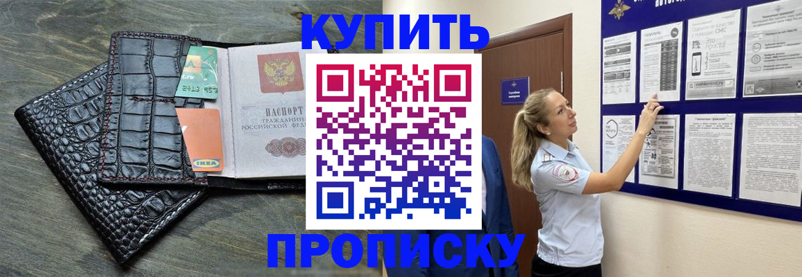прописка штамп в Камешково