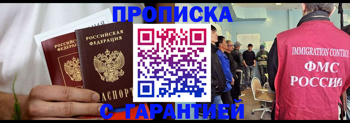 временная регистрация купить в Камешково