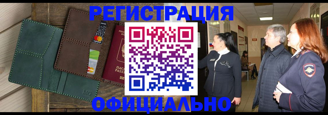 прописка штамп в Камешково